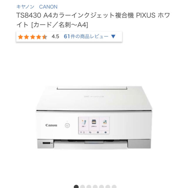 PC/タブレットPIXUS TS8430 ホワイト　インクジェット複合機