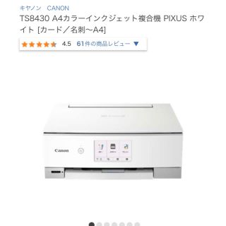 キヤノン(Canon)のPIXUS TS8430 ホワイト　インクジェット複合機(PC周辺機器)