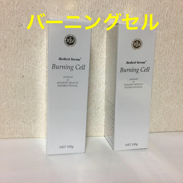 メディカルセラム バーニングセル 2個セット | www.beykoztipmerkezi.com