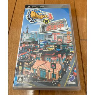 プレイステーションポータブル(PlayStation Portable)の街ingメーカー3×逃走中 PSP(携帯用ゲームソフト)