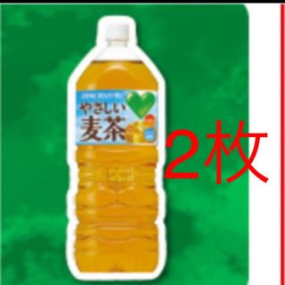 ファミリーマート　商品引換券　2枚　グリーンダカラ やさしい麦茶 2L(フード/ドリンク券)