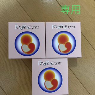 Popo Extra 3個まとめ売り　(ボディソープ/石鹸)