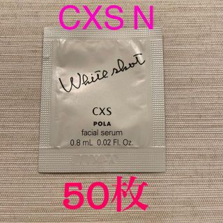 ポーラ(POLA)のポーラ　ホワイトショット　CXS N 50枚(美容液)