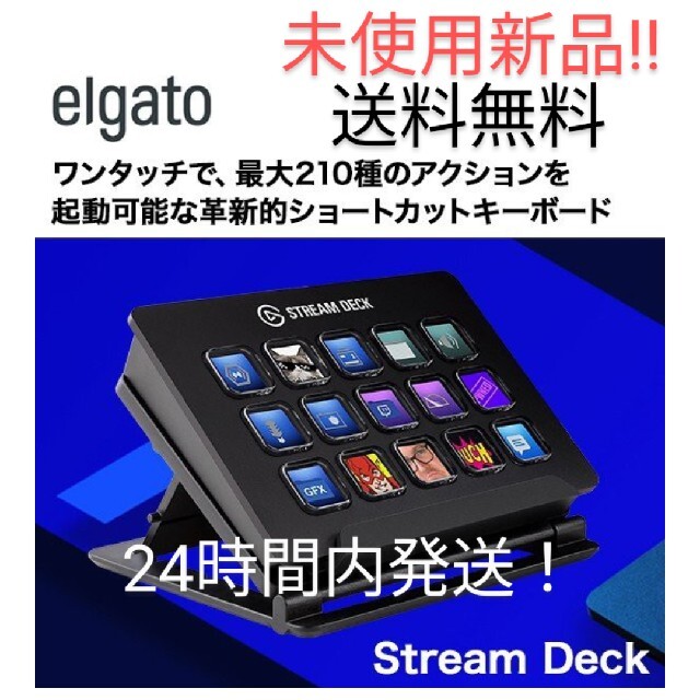 【新品未使用】elgato STREAM DECK 15キー Mサイズ動画編集