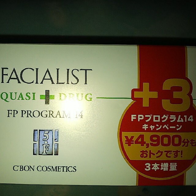 シーボン フェイシャリスト FPプログラム14Q うのにもお得な情報満載