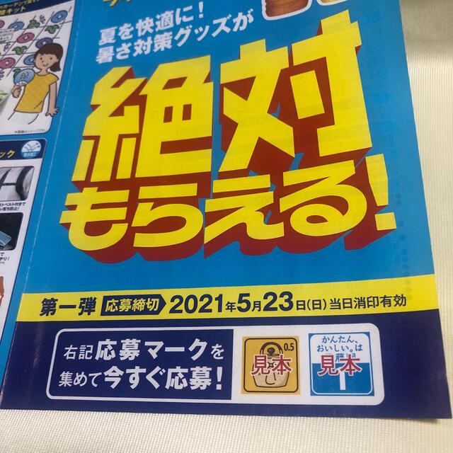 伊藤園(イトウエン)の伊藤園 応募マーク24ポイント 第ニ弾使用可能 その他のその他(その他)の商品写真