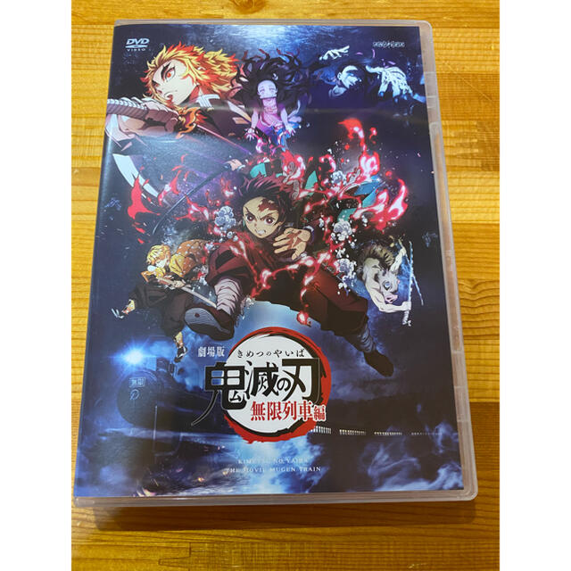 集英社(シュウエイシャ)の劇場版「鬼滅の刃」無限列車編 DVD エンタメ/ホビーのDVD/ブルーレイ(アニメ)の商品写真