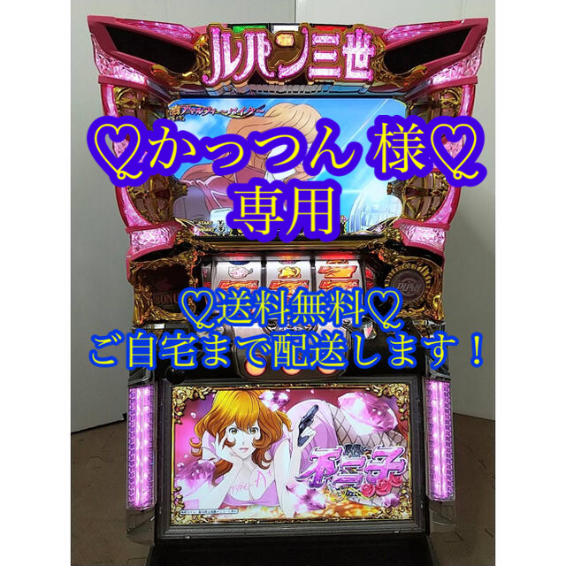 日本限定】 ꙳☆*ﾟかっつん 様 専用꙳☆*ﾟ パチンコ/パチスロ