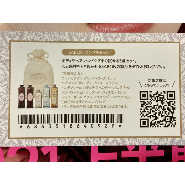 ハトムギ&引換券付 ＊VoCE (ヴォーチェ) 2021年 08月号 コスメ/美容のスキンケア/基礎化粧品(その他)の商品写真