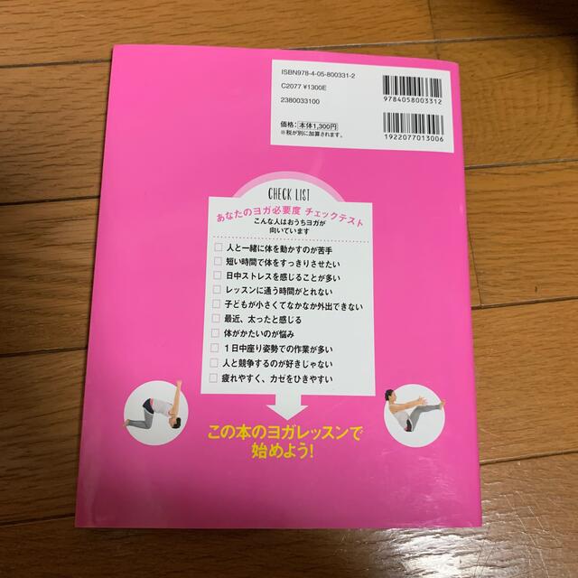 おうちでできる！はじめてのヨガレッスン スポーツ/アウトドアのトレーニング/エクササイズ(ヨガ)の商品写真