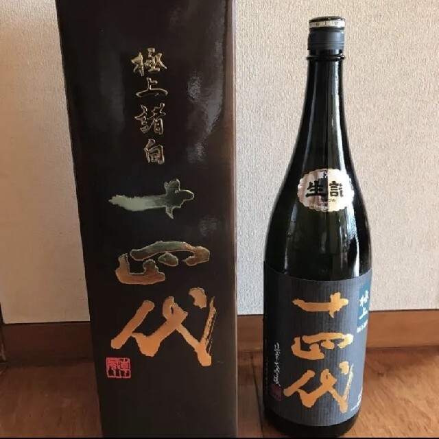 十四代酒