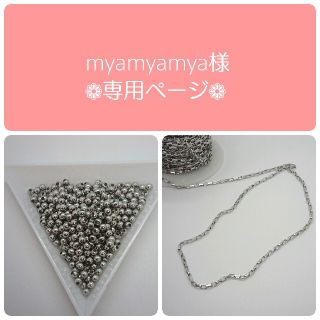 myamyamya様 専用ページ(各種パーツ)