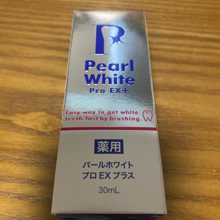 パールホワイト30ml 【新品未使用】(口臭防止/エチケット用品)