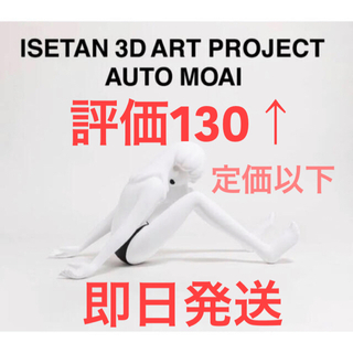 ISETAN 3D ART PROJECT x AUTO MOAI