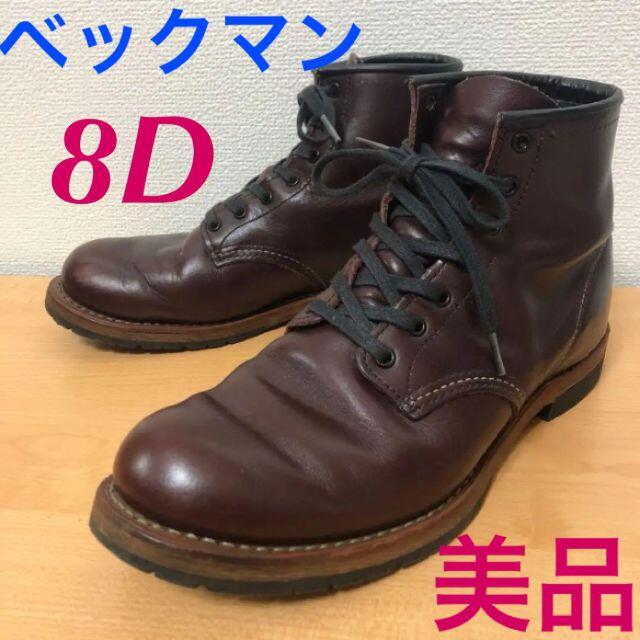 REDWING(レッドウィング)のREDWING レッドウイング 9011★ワークブーツ ベックマン 26cm メンズの靴/シューズ(ブーツ)の商品写真