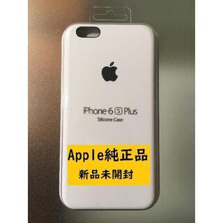 アップル(Apple)の【純正】Apple iPhone 6s Plusシリコーンケース - ホワイト(iPhoneケース)