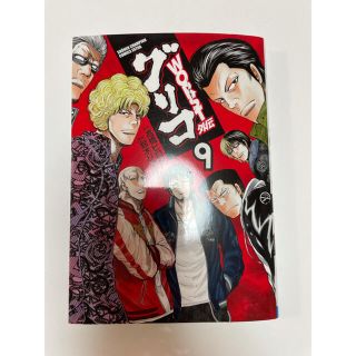 アキタショテン(秋田書店)のWORST外伝 グリコ 9(少年漫画)