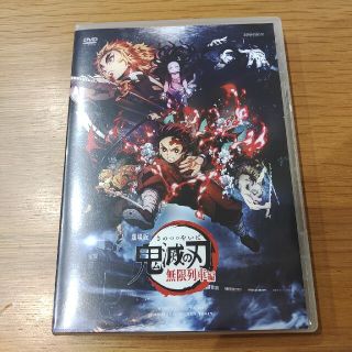 【たくや様専用】劇場版「鬼滅の刃」無限列車編 DVD(アニメ)