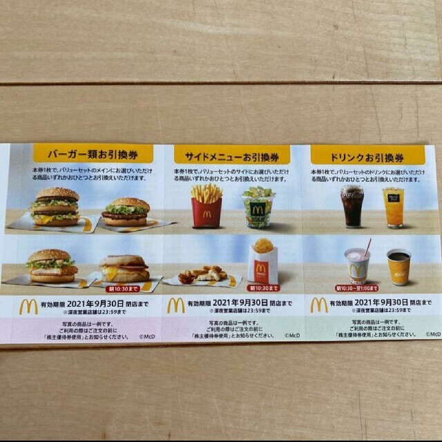 マクドナルド(マクドナルド)のマクドナルド 株主優待券 1シート 送料込み チケットの優待券/割引券(フード/ドリンク券)の商品写真