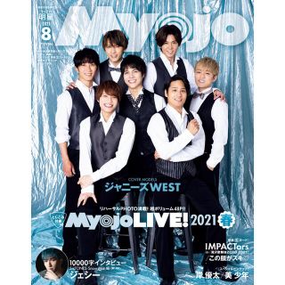 シュウエイシャ(集英社)の【返信 未読】Myojo8月号 ちっこい版(アイドルグッズ)