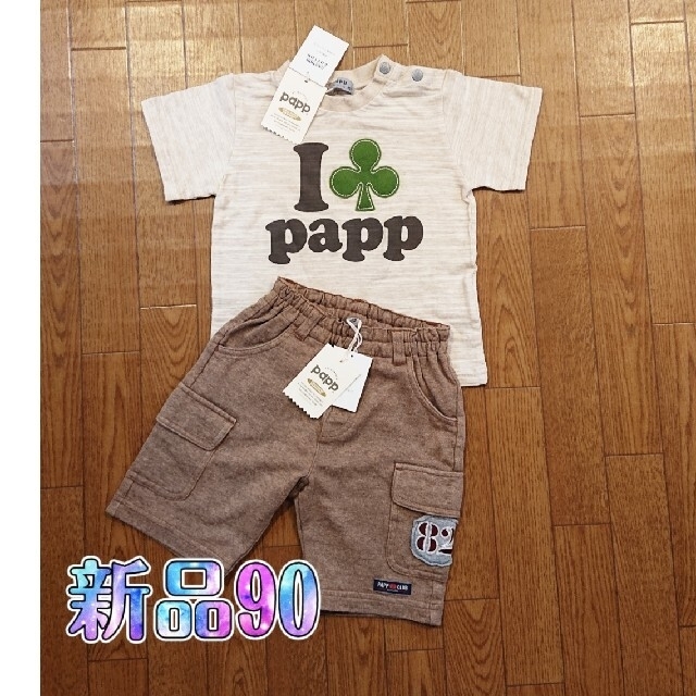 papp(パプ)の新品papp 90sizeセットアップ キッズ/ベビー/マタニティのキッズ服男の子用(90cm~)(Tシャツ/カットソー)の商品写真