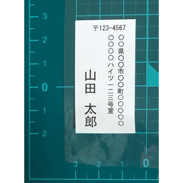 【ハガキや縦書封筒に！】差出人シール 44面 176枚 縦書き 宛名 少し大きめ ハンドメイドの文具/ステーショナリー(宛名シール)の商品写真