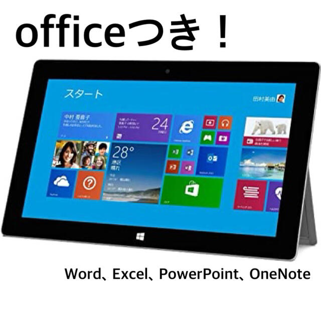 ［値下げ］Microsoft Surface2 32GB Officeつき！
