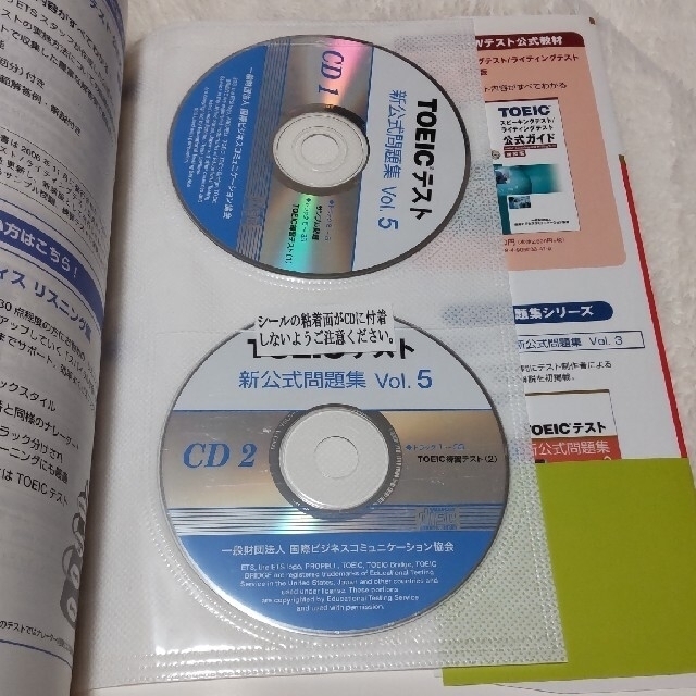 国際ビジネスコミュニケーション協会(コクサイビジネスコミュニケーションキョウカイ)の[お値下げ]ＴＯＥＩＣテスト新公式問題集 ｖｏｌ．５ エンタメ/ホビーの本(その他)の商品写真