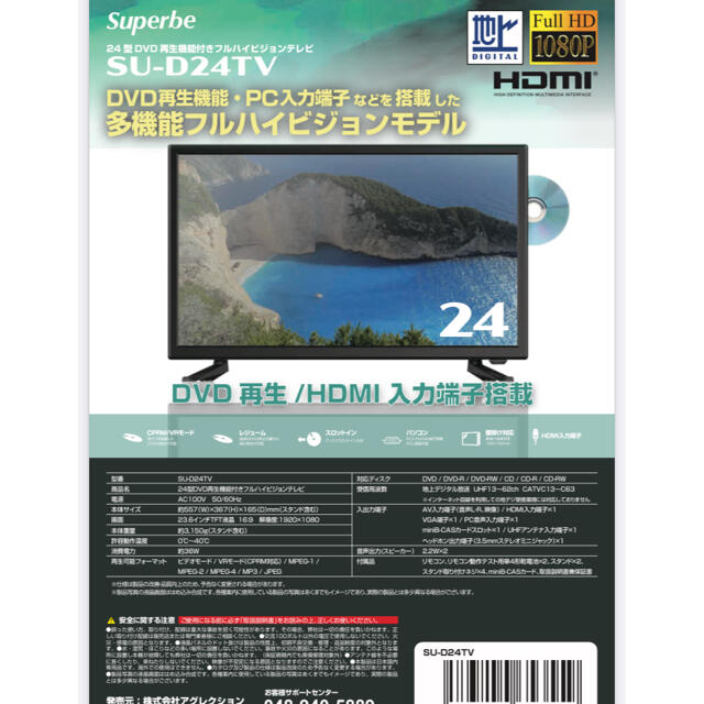 《24型》DVD再生機能付きフルハイビジョンテレビ