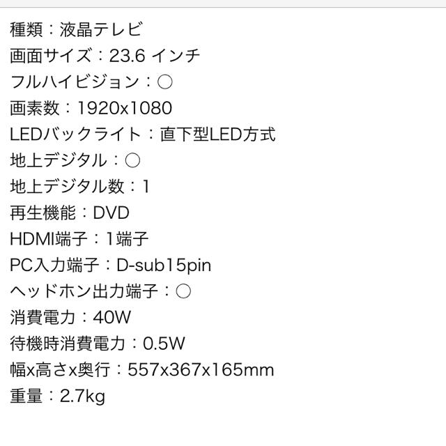 《24型》DVD再生機能付きフルハイビジョンテレビ スマホ/家電/カメラのテレビ/映像機器(テレビ)の商品写真