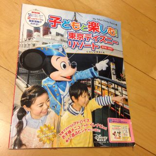 ディズニー(Disney)のディズニーガイドブック＊2016-2017＊子連れディズニー(地図/旅行ガイド)