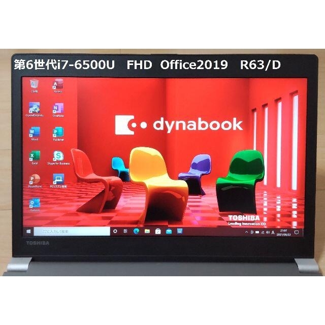 東芝 Dynabook R63/D i7 FHD Office2019 - ノートPC