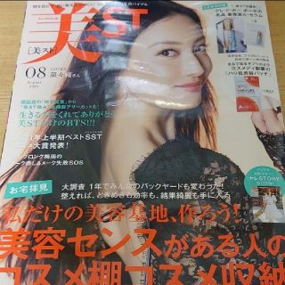 ボウダンショウネンダン(防弾少年団(BTS))の美st　最新号　雑誌のみ　BTS  赤楚衛ニ (一部抜けあり)(ファッション)