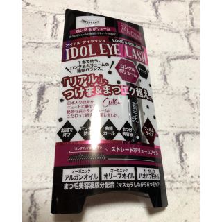 ニジュウヨンエイチコスメ(24h cosme)の24hコスメ　アイドルラッシュ　ロング＆ボリューム(マスカラ)