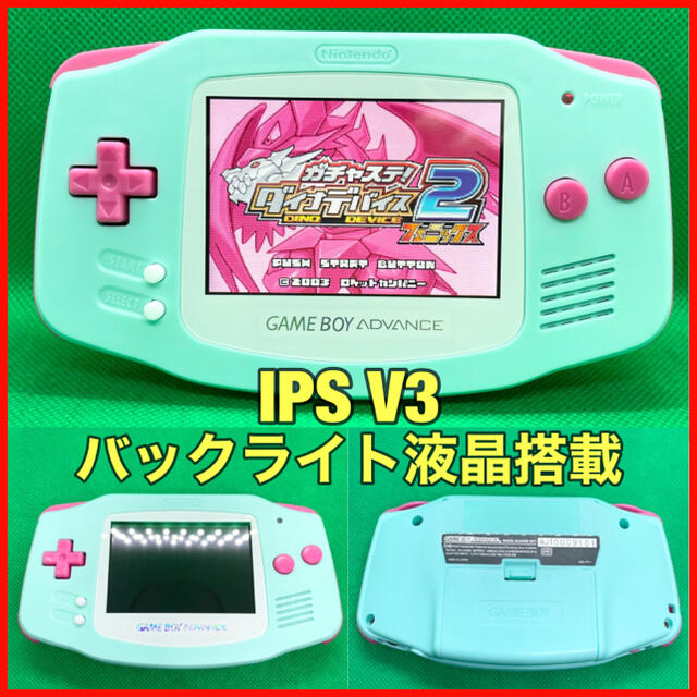 ゲームボーイアドバンス GBA 本体 IPS液晶 V3 バックライト仕様 364 ー