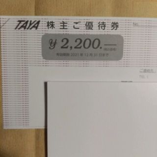 田谷　TAYA　優待券　2200円分　有効期限　2020年6月末(その他)