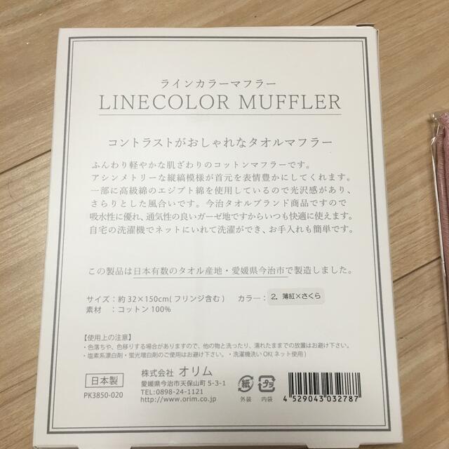 今治タオル(イマバリタオル)の今治　ラインカラーマフラー　タオルマフラー レディースのファッション小物(マフラー/ショール)の商品写真