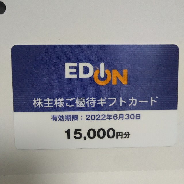 エディオン　株主優待ギフトカード4万円分