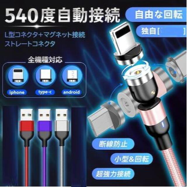 超便利マグネット式充電ケーブル2m×3本 端子3個 6点セット スマホ/家電/カメラのスマートフォン/携帯電話(バッテリー/充電器)の商品写真