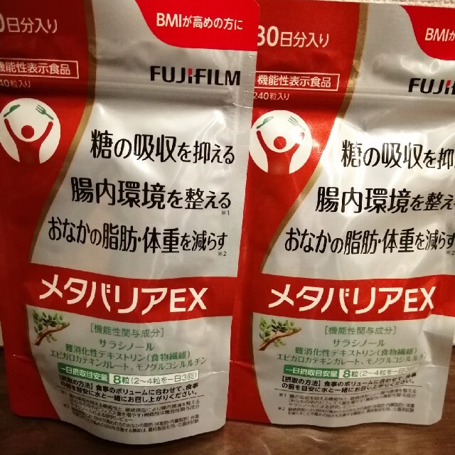 富士フイルム(フジフイルム)の富士フイルム　メタバリアEX30日分2袋 コスメ/美容のダイエット(ダイエット食品)の商品写真