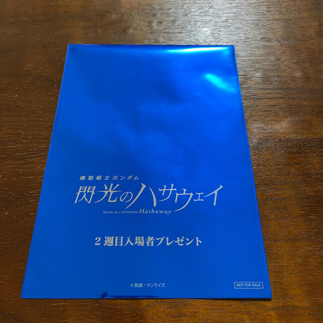 BANDAI(バンダイ)の[未開封] 閃光のハサウェイ 入場者特典 エンタメ/ホビーのアニメグッズ(その他)の商品写真