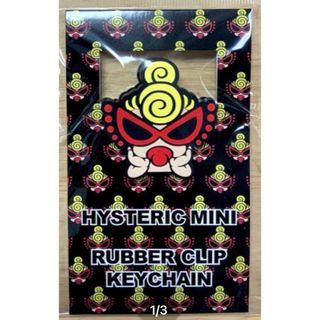 ヒステリックミニ(HYSTERIC MINI)のヒスミニ☆正規品☆新品☆キーチェーン☆ラバークリップ☆キーホルダー☆MINI(その他)