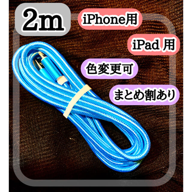 Apple(アップル)の2m ライトニングケーブル  iPhoneケーブル　充電コード　純正品質  スマホ/家電/カメラのスマートフォン/携帯電話(バッテリー/充電器)の商品写真