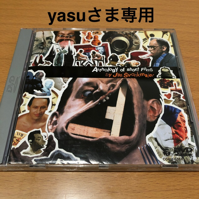 ヤンシュヴァンクマイエル　短篇集DVD エンタメ/ホビーのDVD/ブルーレイ(その他)の商品写真