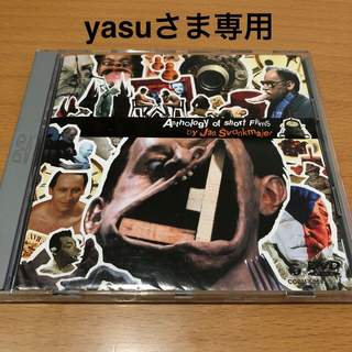 ヤンシュヴァンクマイエル　短篇集DVD(その他)