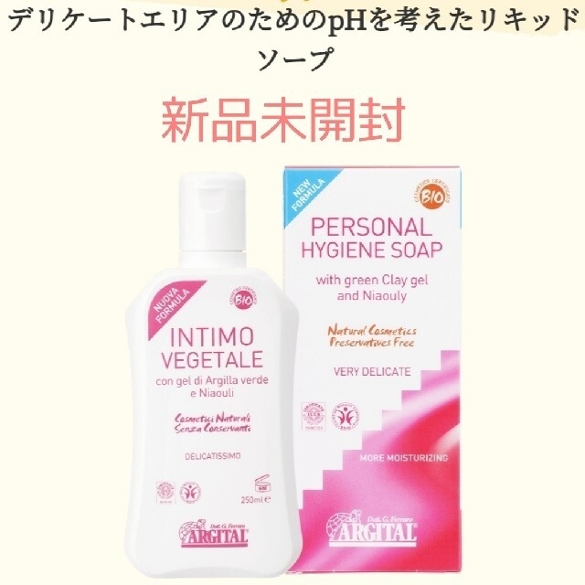 Cosme Kitchen(コスメキッチン)の【新品未開封】ARGITAL　アルジタル　デリケートハイジーンソープ　250ml コスメ/美容のボディケア(ボディソープ/石鹸)の商品写真