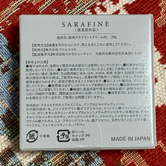 SARAFINE【サラフィネ】 コスメ/美容のボディケア(制汗/デオドラント剤)の商品写真
