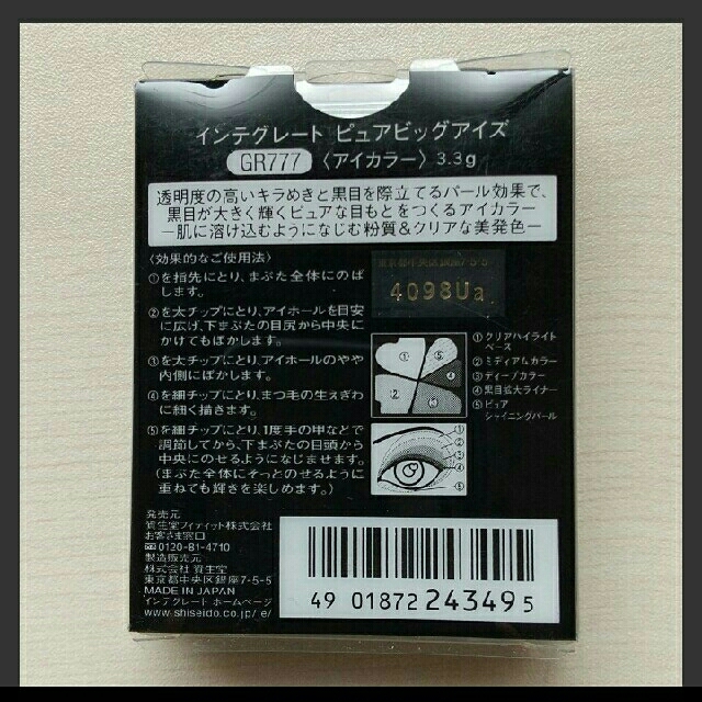 SHISEIDO (資生堂)(シセイドウ)のインテグレート ピュアビッグアイズ GR777 3.3g コスメ/美容のベースメイク/化粧品(アイシャドウ)の商品写真