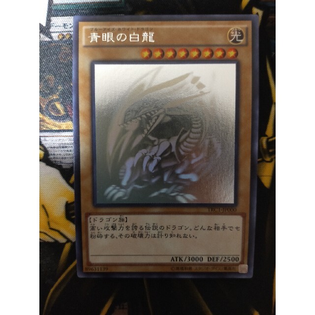 遊戯王 青眼の白龍 ホロ trc - シングルカード