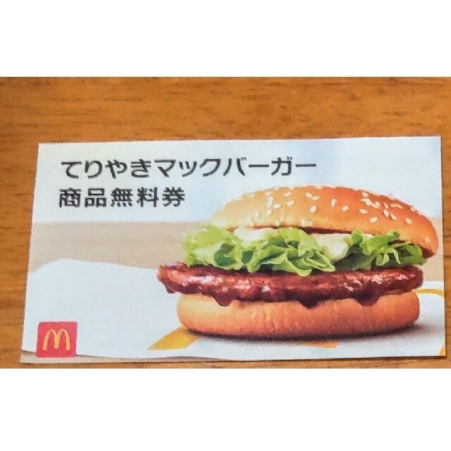 マクドナルド(マクドナルド)のぼんちゃん様専用☆マクドナルド無料引換券 1枚 チケットの優待券/割引券(フード/ドリンク券)の商品写真